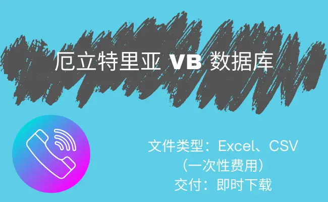 厄立特里亚 VB 数据库