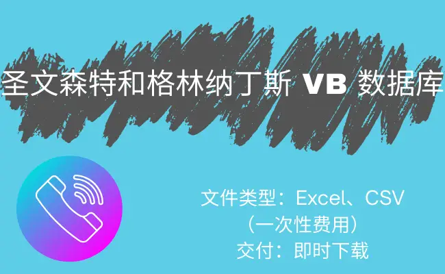 圣文森特和格林纳丁斯 VB 数据库