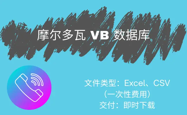 摩尔多瓦 VB 数据库