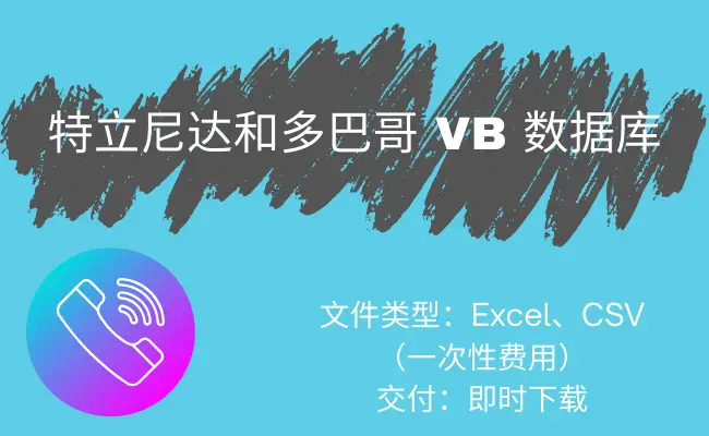 特立尼达和多巴哥 VB 数据库