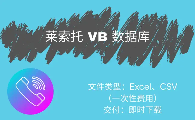 莱索托 VB 数据库